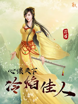 cover image of 心懷天下